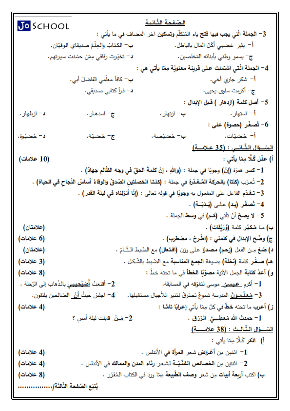 MzExMjAwMQ27272 بالصور امتحان اللغة العربية تخصص للصف الثاني الثانوي الادبي الفصل الاول 2020